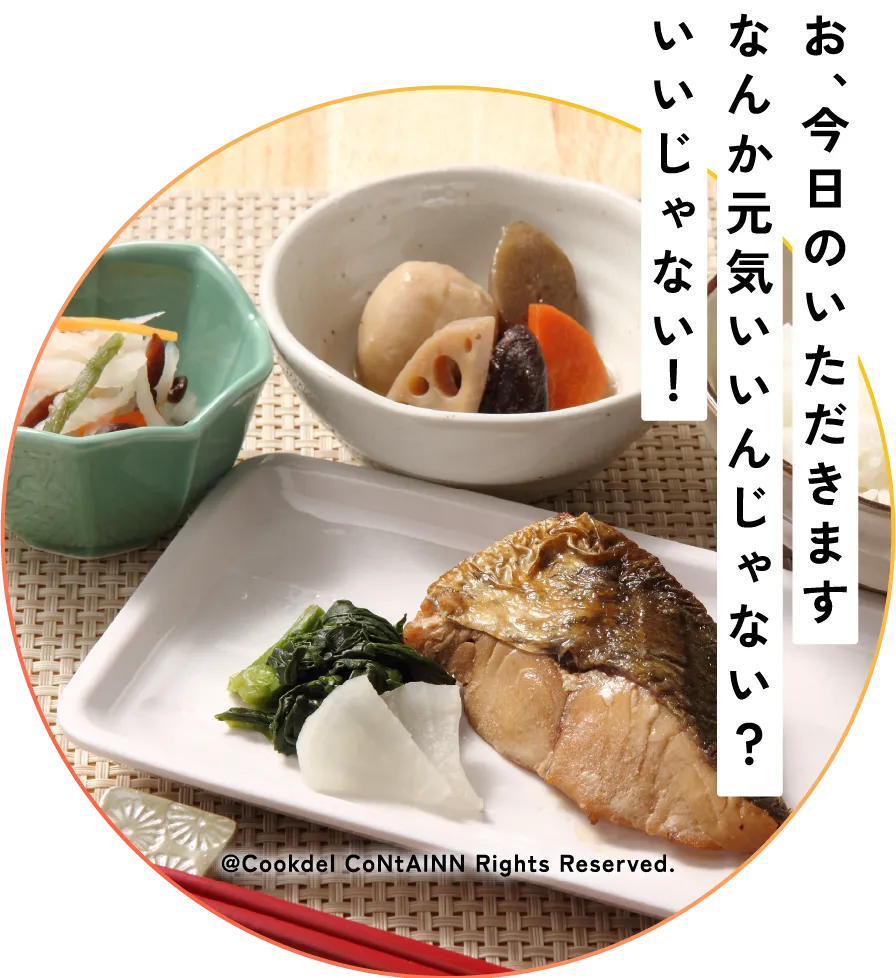 お、今日のいただきますなんか元気いいんじゃない？いいじゃない！